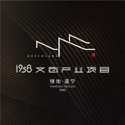 绿地·遂宁1958文创产业项目
