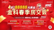 春季房交会
