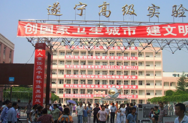 遂宁高级实验学校外国语学校学区