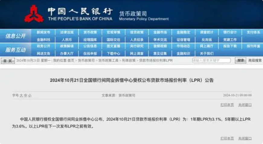10月lpr更新