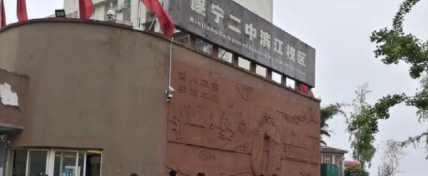 遂宁二中滨江小区